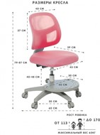 Детское растущее кресло Marte Pink в Смоленске - предосмотр 1