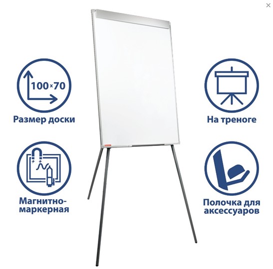 Доска-флипчарт на треноге BRAUBERG Стандарт, 70х100 см в Челябинске - изображение 1